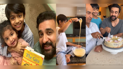 Fathers Day પર Shilpa Shettyના દીકરા વિઆને બનાવી કેક, પપ્પા Raj Kundra અને દાદાએ કટ કરી