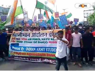 Bharat Bandh: অগ্নিপথের বিরোধিতায় টিটাগড় থেকে চাকরিপ্রার্থীদের মিছিল, বাধা পুলিশের!