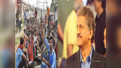 Anand Mahindra: অগ্নিবীরদের জন্য চাকরির সুযোগ! বড়সড় ঘোষণা করলেন আনন্দ মাহিন্দ্রা