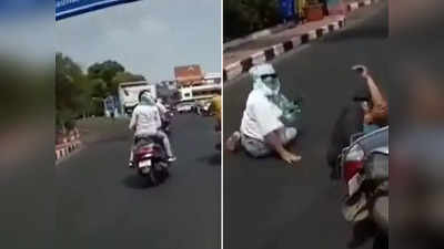 बीच सड़क पर स्कूटी लेकर गिरे, महिला ने बाइकर पर लगाया आरोप, उसने ये वीडियो दिखा दिया