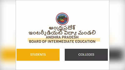 AP Inter Admissions 2022: నేటి నుంచి ఏపీ ఇంటర్‌ ఫస్టియర్‌ అడ్మిషన్లు.. జులై 1 నుంచి క్లాసులు ప్రారంభం.. పూర్తి వివరాలివే