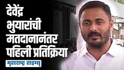 राज्यसभेप्रमाणे यावेळी पुन्हा अविश्वास दाखवू नये, कारण..., देवेंद्र भुयारांची प्रतिक्रिया