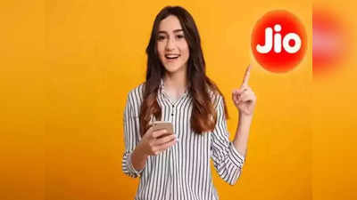 Jio चा धमाकेदार प्लान! अवघ्या ७५ रुपयात अनलिमिटेड कॉलिंग-डेटासह मिळेल बरचं काही