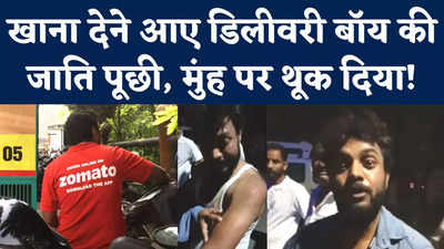 Lucknow Zomato Case : खाना देने आए डिलीवरी बॉय की जाति पूछी, मुंह पर थूक दिया!