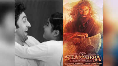 Shamshera Poster Launch: फटा पोस्टर निकला शमशेरा, रणबीर कपूर के फैंस उन्हें देखते ही बिलखकर रोए फिर ऐक्टर को गले से लगाया