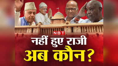 पवार, फारूक, देवेगौड़ा और अब गोपाल कृष्ण गांधी... विपक्ष की ओर से राष्ट्रपति उम्मीदवार बनने को कोई क्यों नहीं तैयार?