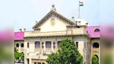 Allahabad High Court: हाई कोर्ट ने 619 न्यायिक अधिकारियों का किया तबादला, चार्ज हैंड ओवर के लिए भी तारीख तय
