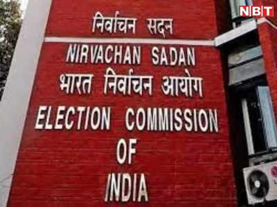 Election Commission: निर्वाचन आयोग ने सूची से हटाए पंजीकृत गैरमान्यता प्राप्त 111 दल, झारखंड में इस दल की मान्यता रद्द