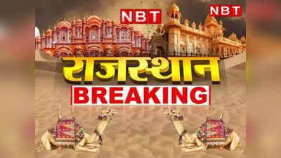 Rajasthan News Live Updates: महाराष्ट्र संकट पर गहलोत ने कहा- मोदी है तो सब मुमकिन है, उदयपुर में महिला से दरिंदगी, पढ़ें- बड़ी खबरें