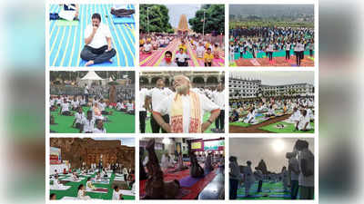 International Yoga Day: ರಾಜ್ಯದೆಲ್ಲೆಡೆ ಯೋಗ ದಿನದ ಸಂಭ್ರಮ: ಬೆಳ್ಳಂಬೆಳಗ್ಗೆ ಯೋಗಾಯೋಗ..!