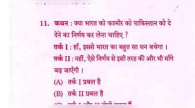 क्या कश्मीर को पाकिस्तान को दे देने का निर्णय कर लेना चाहिए? MPPSC के प्रीलिम्स में पूछा गया सवाल