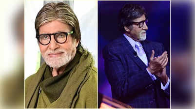 Amitabh Bachchan: নিজের পুরনো পোশাক নিয়ে কী করেন অমিতাভ বচ্চন? উত্তর শুনে অবাক হবেনই আপনি