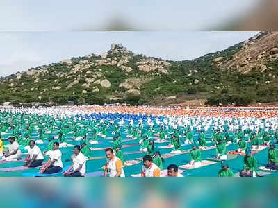 International Yoga Day: ಕೋಲಾರದಲ್ಲಿ ಏಕಕಾಲಕ್ಕೆ 20,000 ಮಂದಿ ಯೋಗದಿನದಲ್ಲಿ ಪಾಲ್ಗೊಂಡು ದಾಖಲೆ!