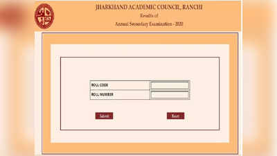 JAC Result 2022: ये है झारखंड बोर्ड 10वीं, 12वीं रिजल्ट चेक करने का डायरेक्ट लिंक