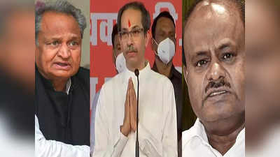 Maharashtra political crisis- ಕುಮಾರಸ್ವಾಮಿ, ಗೆಹ್ಲೋಟ್‌.. ಯಾರ ಹಾದಿಯಲ್ಲಿ ಉದ್ಧವ್‌ ಠಾಕ್ರೆ?