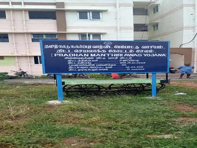 அரசு அடுக்குமாடி குடியிருப்புகளில் அவதி; புலம்பும் கரூர் மக்கள்!