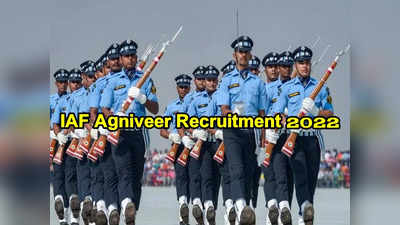 Agneepath Recruitment 2022: ఇండియన్ ఎయిర్ ఫోర్స్.. అగ్నివీర్‌ అర్హతలు, సెలెక్షన్ ప్రాసెస్ వంటి పూర్తి వివరాలివే