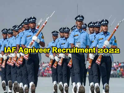 Agneepath Recruitment 2022: ఇండియన్ ఎయిర్ ఫోర్స్.. అగ్నివీర్‌ అర్హతలు, సెలెక్షన్ ప్రాసెస్ వంటి పూర్తి వివరాలివే