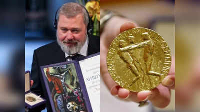 यूक्रेनी बच्चों की मदद के लिए रूसी पत्रकार ने नीलाम किया नोबेल पुरस्कार, 10.35 करोड़ डॉलर में बिका