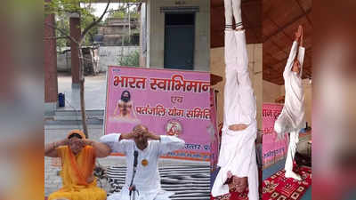 yoga day: पत्नी की बीमारी हुई छूमंतर तो व्यापारी ने योग के लिए समर्पित कर दिया जीवन