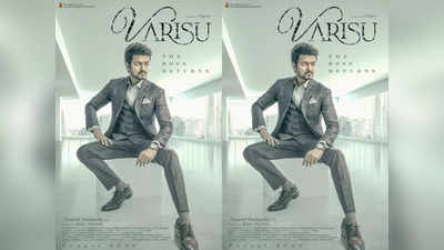 Vijay Varisu First Look.. కూల్‌గా వస్తోన్న దళపతి విజయ్