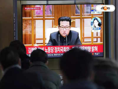 Kim Jong Un: কোভিডমুক্ত কিমের দেশ! ঘোষণার তোড়জোড় উত্তর কোরিয়ায়