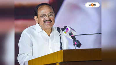 President Election 2022: রাষ্ট্রপতি নির্বাচনের BJP-র আস্থা Venkaiah Naidu-তে?