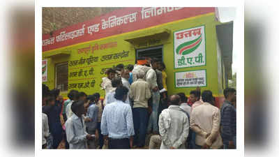 MP News : शिवपुरी में डीएपी की कमी से अन्‍नदाता परेशान, खाद वितरण केंद्रों पर किसानों की लगी कतारें