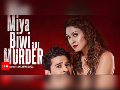 જુઓ Miya Biwi Aur Murderનું ટ્રેલર, કોમેડી અને સસ્પેન્સથી ભરપૂર છે આ સિરીઝ