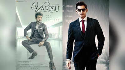 Vaarasudu First Look.. మహర్షి 2 అంటూ నెటిజన్ల ట్రోలింగ్ 