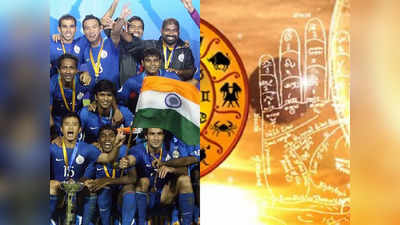 अब ज्योतिषी के सहारे भारतीय फुटबॉल टीम, मैच जीतने के लिए खर्च किए 16 लाख रुपये