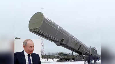 रूस साल के अंत तक तैनात कर देगा महाविनाशक सरमत मिसाइल! पुतिन की चेतावनी, रडार पर अमेरिका?