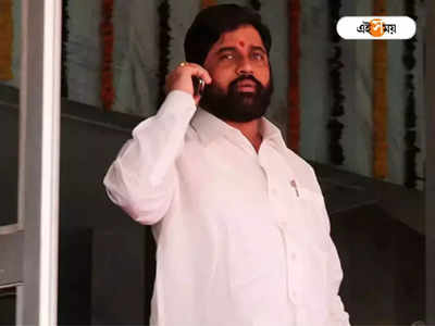 Eknath Shinde: একাই একশো! কে এই একনাথ