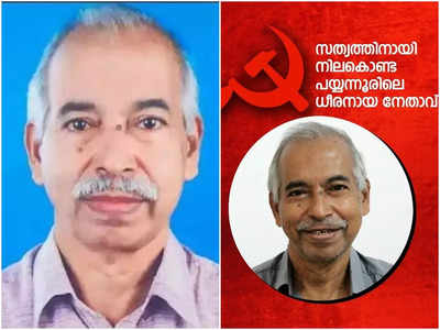 പയ്യന്നൂരില്‍ ഇനി കണക്കുകളുടെ പയറ്റ്: ഫണ്ടിലെ ക്രമക്കേട് പുറത്തുവിടാന്‍ വെള്ളൂര്‍ സഖാക്കള്‍