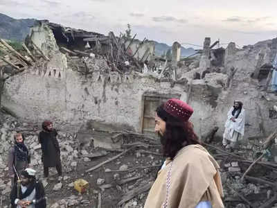 Afghanistan Earthquake: भूकंपाच्या धक्क्याने अफगाणिस्तान हादरले; २५५ जण ठार, २००हून अधिक गंभीर जखमी