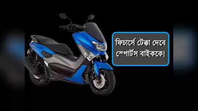 বড়সড় চেহারায় হাজির নতুন Yamaha NMax 155, ফিচার্সে টেক্কা দেবে স্পোর্টস বাইককেও!