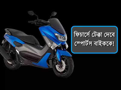 বড়সড় চেহারায় হাজির নতুন Yamaha NMax 155, ফিচার্সে টেক্কা দেবে স্পোর্টস বাইককেও!