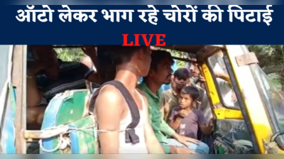 Vaishali News : ऑटो लेकर भाग रहे दो चोरों को लोगों ने पकड़ा, बांधकर की पिटाई
