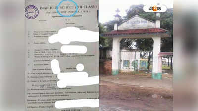 Purulia News: School বানান বিভ্রাট আবেদনপত্রে! অবশেষে মুখ খুলল পুরুলিয়ার সেই স্কুল কর্তৃপক্ষ