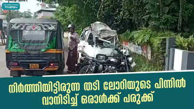 നിര്‍ത്തിയിട്ടിരുന്ന തടി ലോറിയുടെ പിന്നില്‍ വാനിടിച്ച് ഒരാള്‍ക്ക് പരുക്ക്‌