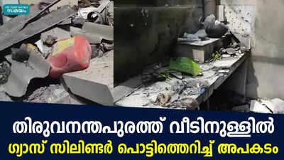 തിരുവനന്തപുരത്ത് വീടിനുള്ളില്‍ ഗ്യാസ് സിലിണ്ടര്‍ പൊട്ടിത്തെറിച്ച് അപകടം