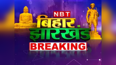 Bihar News Live Updates : अग्निपथ को लेकर चिराग ने नीतीश पर बोला हमला, उधर मॉनसून बिहार में आज भी रहेगा मेहरबान