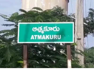 Atmakur By-Election ఆత్మకూరులో ఉపఎన్నిక పోలింగ్ ... బరిలో 14 మంది