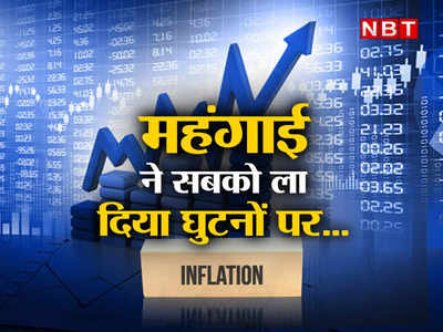 Inflation In India: महंगाई के चलते घुटनों पर आया श्रीलंका, अमेरिका-कनाडा-ब्रिटेन की हालत पतली, जानिए कैसे भारत है बेहतर स्थिति में!