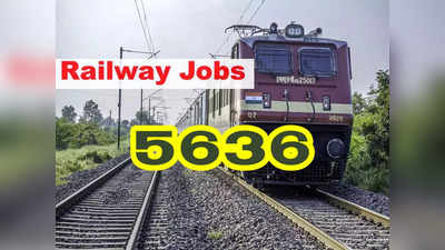 Railway Jobs: రాత పరీక్ష లేకుండా.. రైల్వేలో 5636 జాబ్స్‌.. అకడమిక్‌ మార్కల ఆధారంగా అభ్యర్థుల ఎంపిక.. పూర్తి వివరాలివే