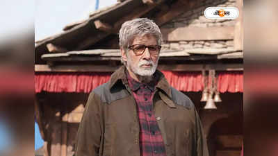 Amitabh Bachchan: শাহেনশাহর ঠোঁটে-গালে চুমু যুবতীর! নেটিজেনের প্রশ্ন, জয়াজি জানেন?