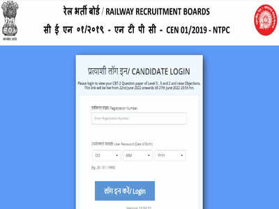 RRB NTPC CBT 2 Key Answers Link: ರೈಲ್ವೆ ಎನ್‌ಟಿಪಿಸಿ ಸಿಬಿಟಿ 2 ಸರಿಯುತ್ತರ ಪ್ರಕಟ., ಆಕ್ಷೇಪಣೆಗೆ ಅವಕಾಶ