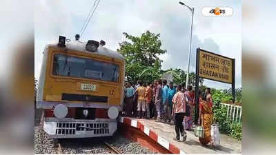 Sealdah Train: যান্ত্রিক ত্রুটির কারণে বন্ধ লক্ষ্মীকান্তপুর লোকাল, সমস্যায় নিত্যযাত্রীরা