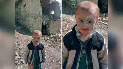 अफगानिस्तान भूकंप: ऐसा किसी बच्चे के साथ न हो, मासूम की दर्दनाक कहानी जान लोग भावुक हो गए!