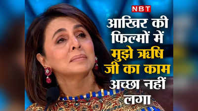 सास की उस नसीहत को सुन बोली थीं Neetu Kapoor- मम्मी, मेरा आदमी मुझे मार डालेगा